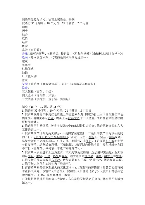 俄罗斯语言与文化傅璇知识总结