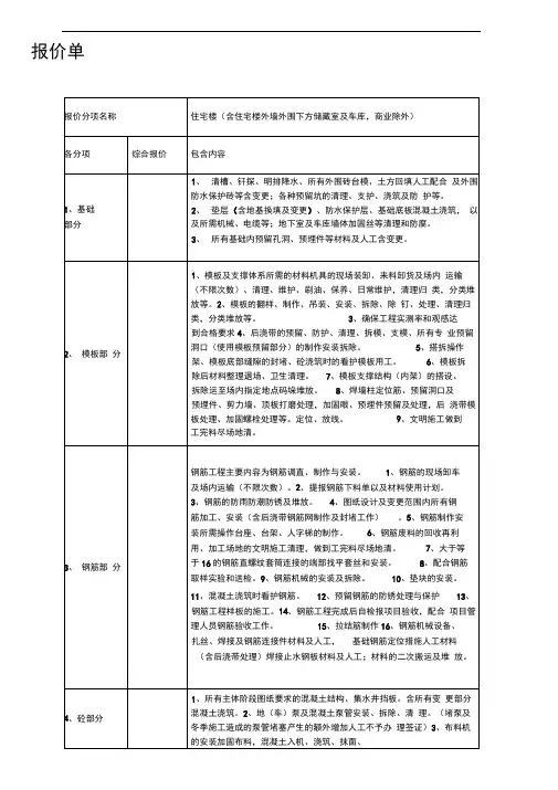 建筑工程劳务大包报价单doc(DOC)