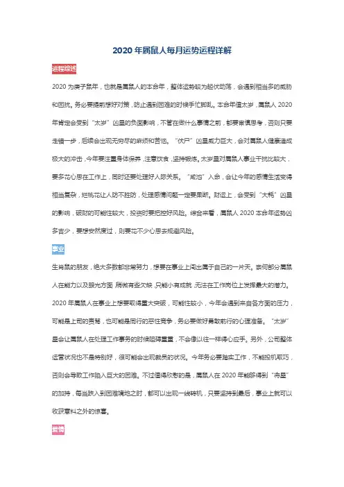 2020年属鼠人每月运势运程详解