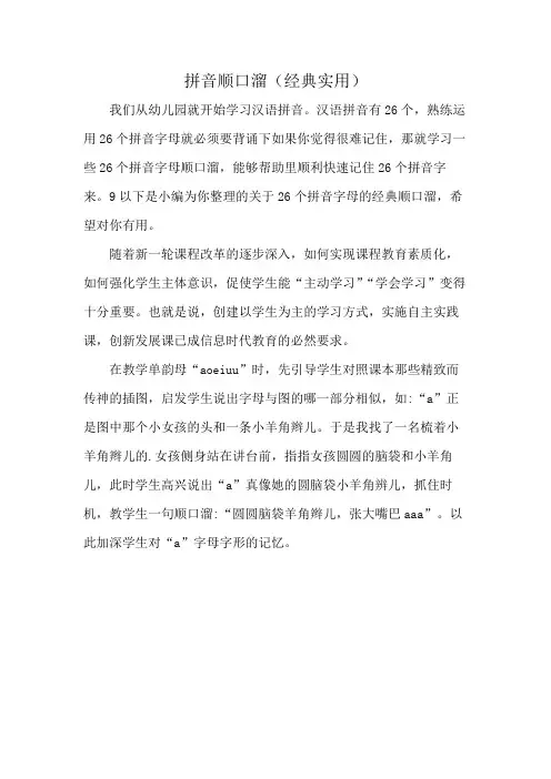 拼音顺口溜(经典实用)