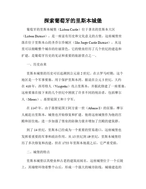 探索葡萄牙的里斯本城堡