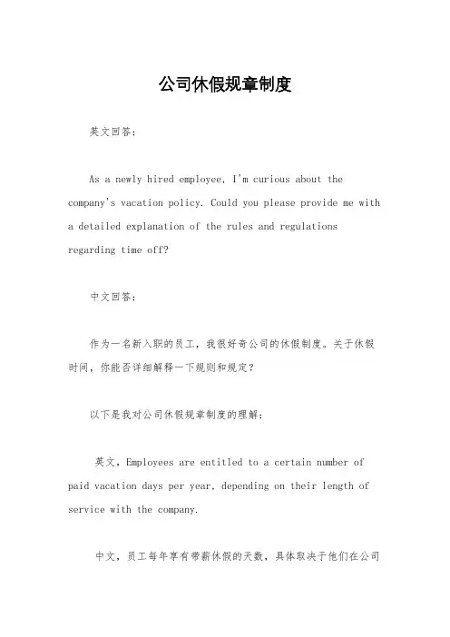 公司休假规章制度