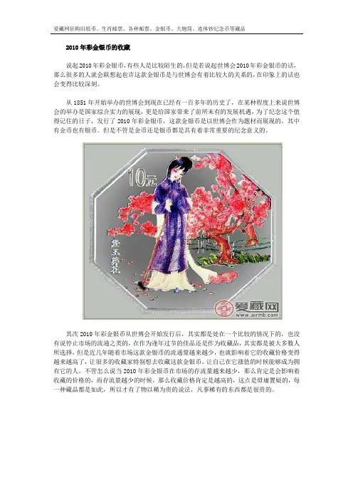 2010年彩金银币的收藏