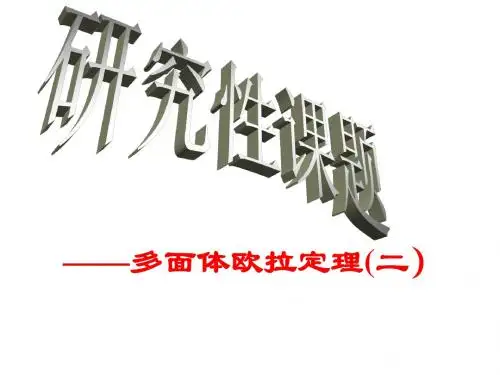 欧拉公式2(2018-2019)