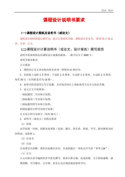 说明书要求