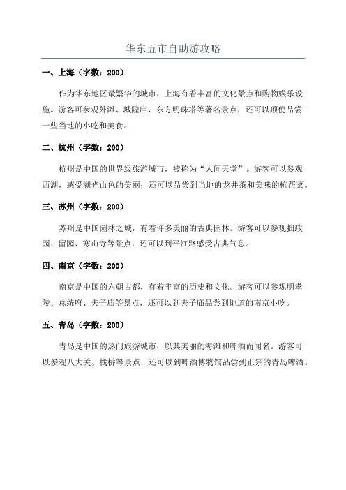 华东五市自助游攻略