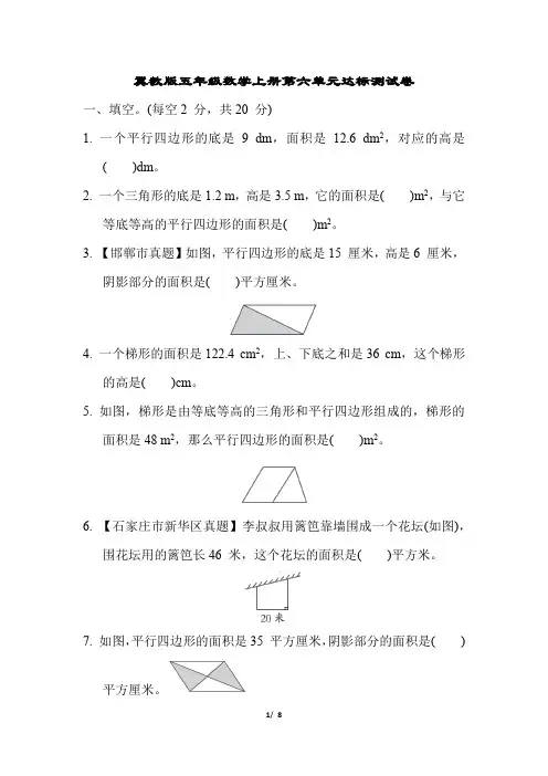 冀教版五年级数学上册第六单元达标测试卷含答案