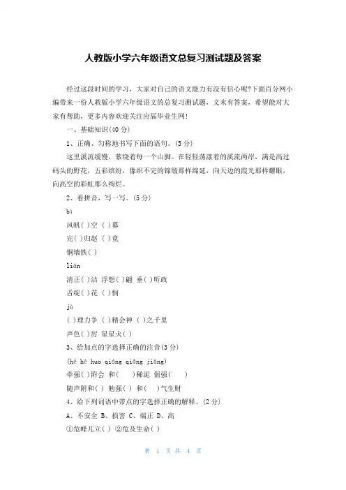人教版小学六年级语文总复习测试题及答案