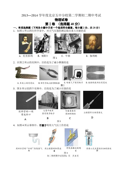 北京五中分校初二物理期中考试