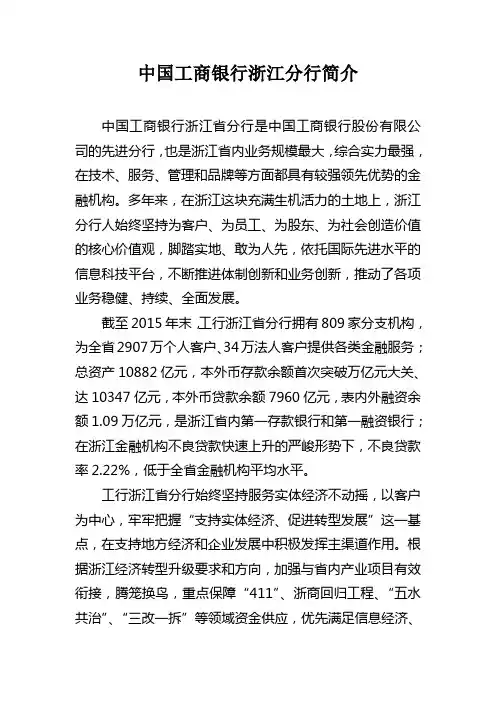 中国工商银行浙江分行简介-中公金融人
