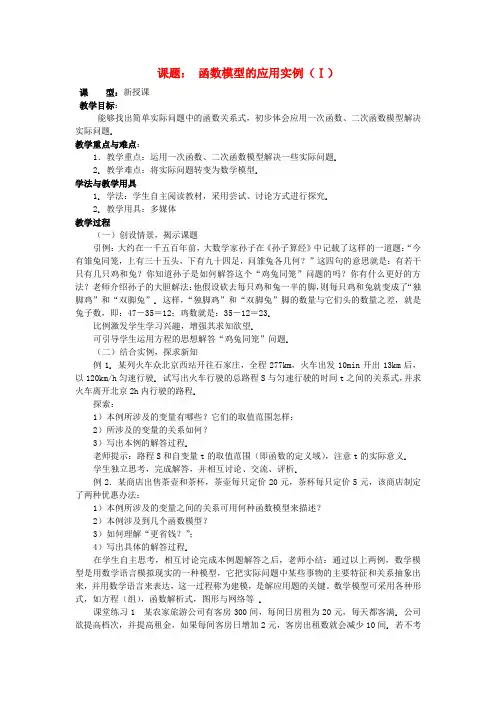 高中数学 3.2.2 函数模型的应用实例教案 新人教A版必修1