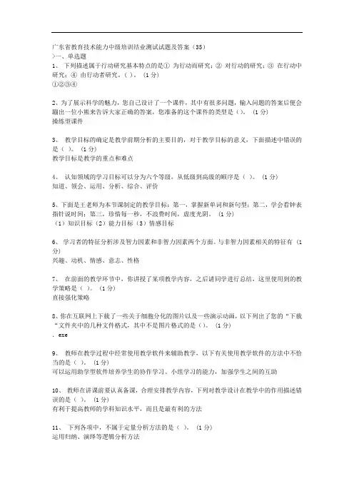 广东省教育技术能力中级培训结业测试试题及答案(35)