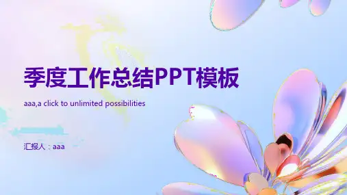 紫色玻璃质感花朵简约风主题工作总结PPT模板