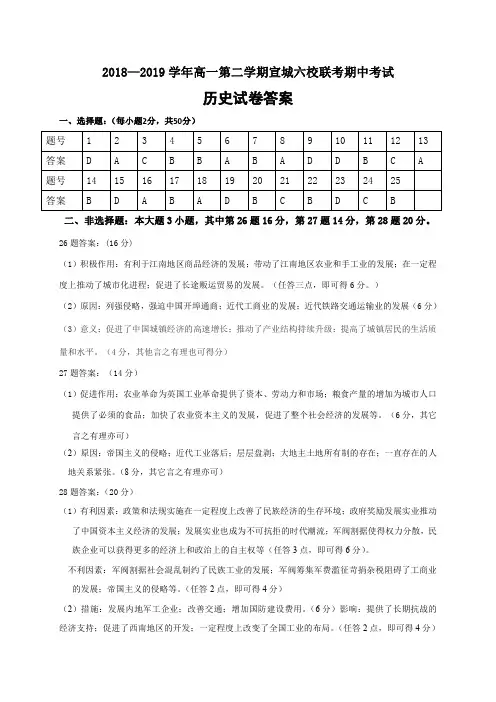 2018-2019学年安徽省宣城市六校高一下学期期中联考历史答案