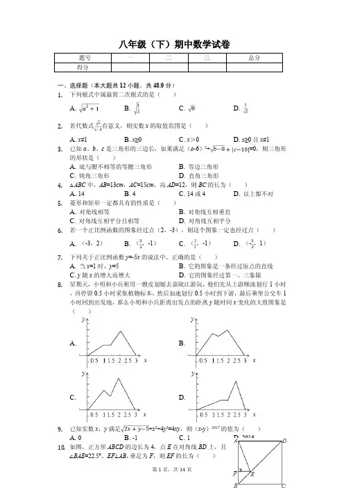 山东省德州八年级(下)期中数学试卷 