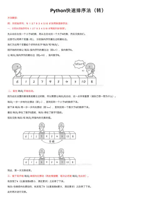 Python快速排序法（转）