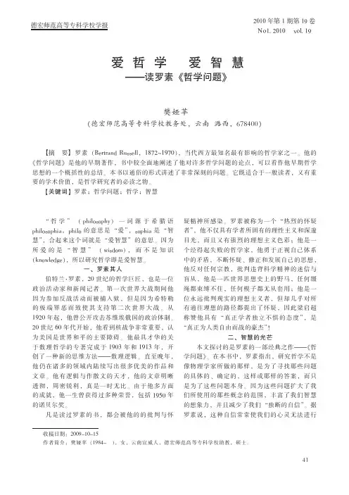 爱哲学爱智慧_读罗素_哲学问题_