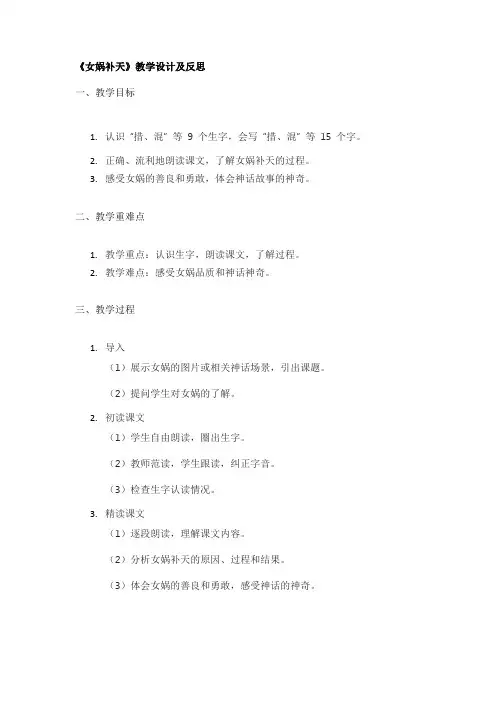《女娲补天》教学设计及反思