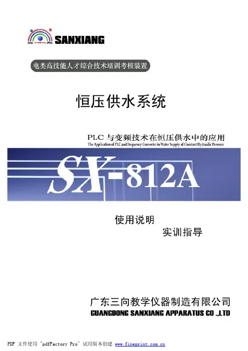 恒压供水说明书_实验指导