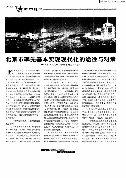 北京市率先基本实现现代化的途径与对策