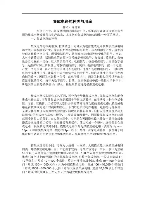 集成电路的种类与用途 (2)