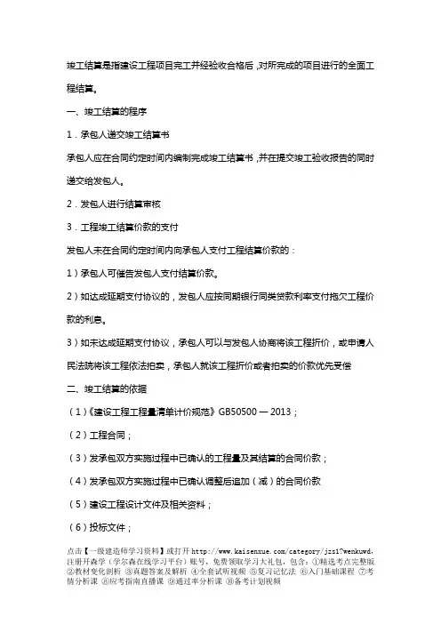 2018一级建造师工程经济讲义：清单计价下的竣工结算与支付