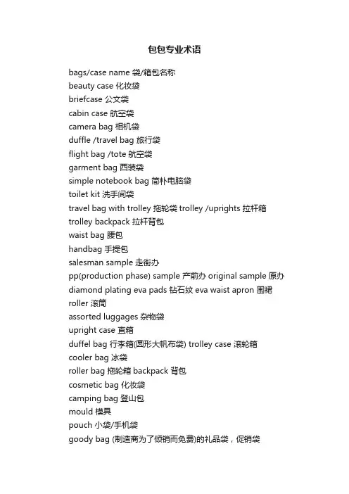 包包专业术语