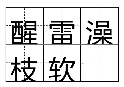 一年级生字表卡片模板