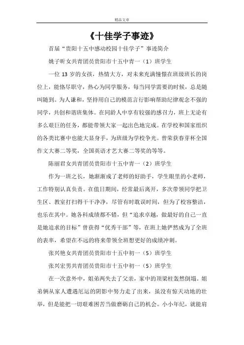 《十佳学子事迹》