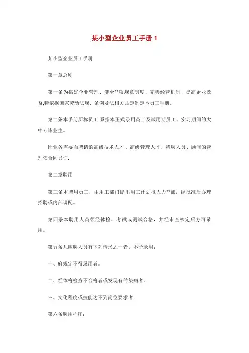 某小型企业员工手册1