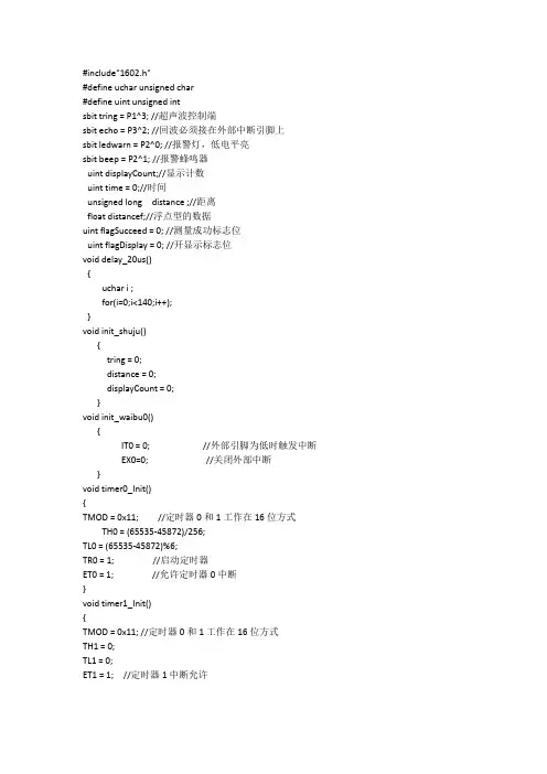 51单片机的液晶显示超声波测距仪