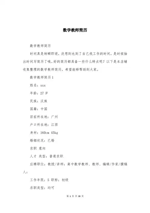 数学教师简历