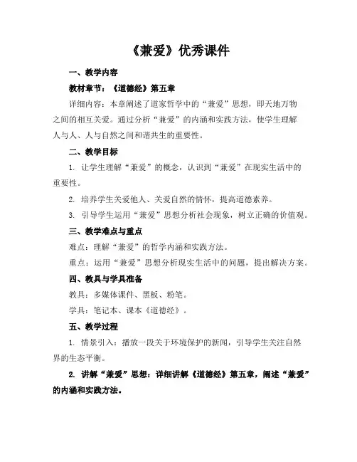 《兼爱》优秀课件
