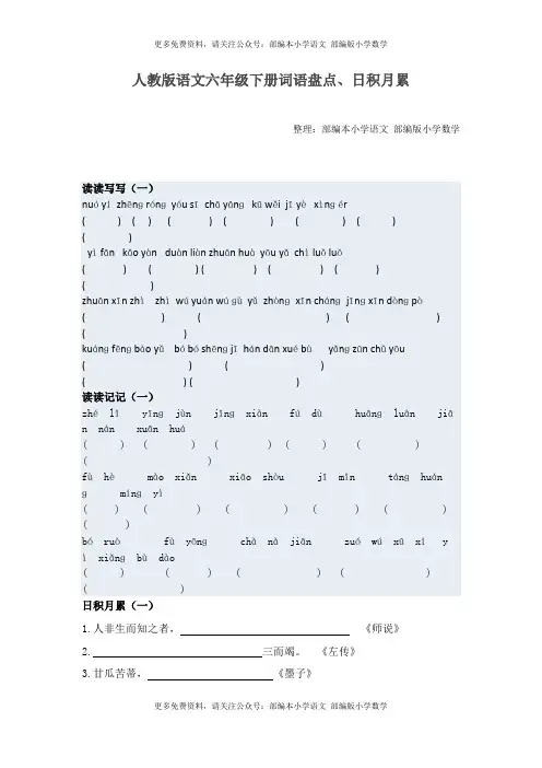 部编本小学语文整理：人教版语文小升初专项练习：词语、日积月累