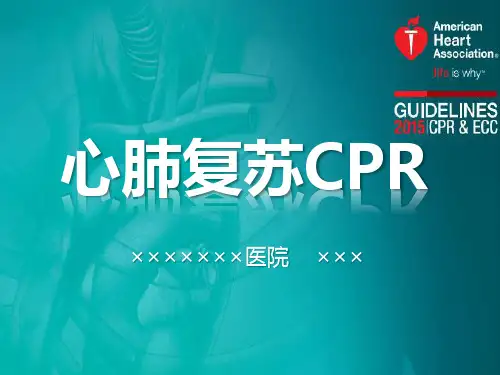 2015心肺复苏最新指南操作