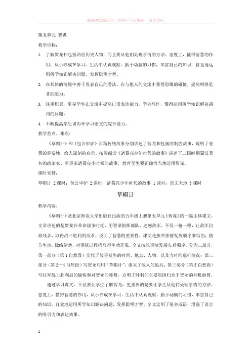 小学语文(北师大版)五年级上册教学设计第五单元智谋