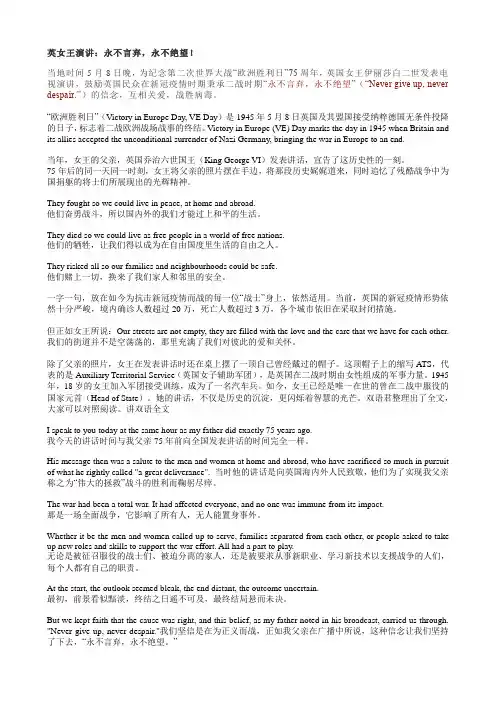 20200508英女王演讲：永不言弃,永不绝望!