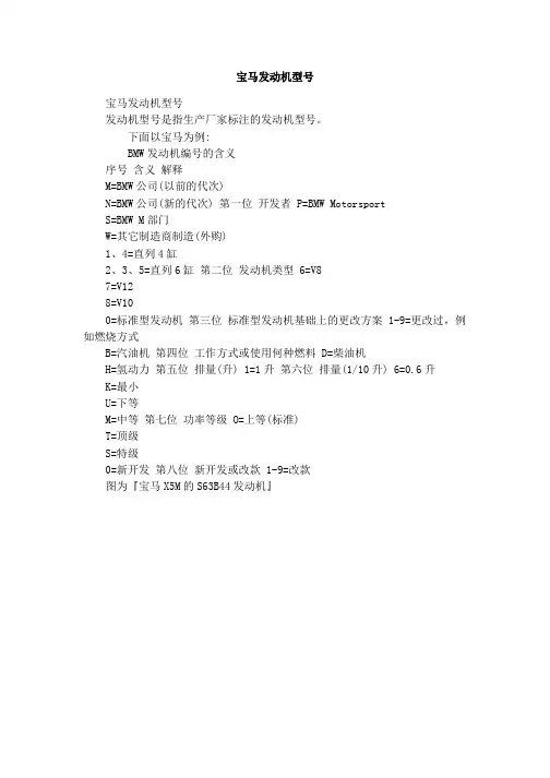 宝马发动机型号