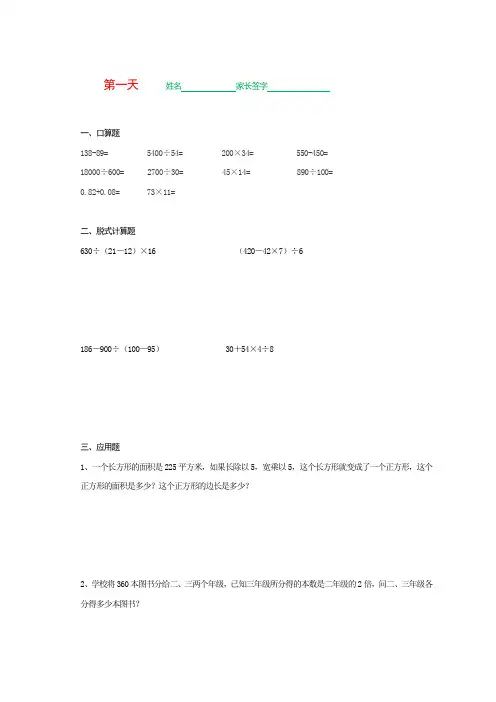 四年级数学下册每日暑假作业口算卡