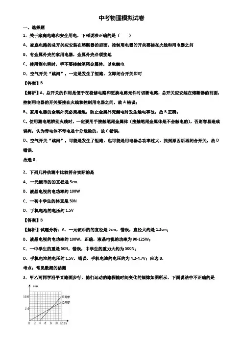 《试卷3份集锦》青岛市2018-2019学年中考物理一模物理试题及答案