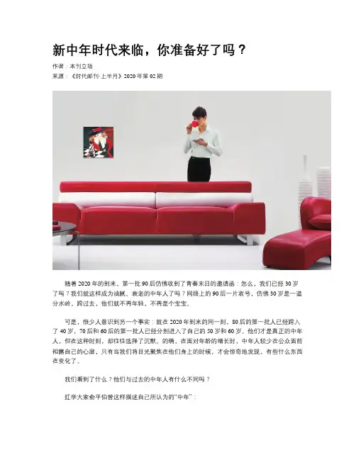 新中年时代来临，你准备好了吗？