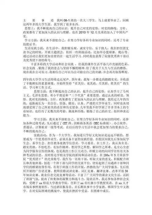 三好学生主要事迹