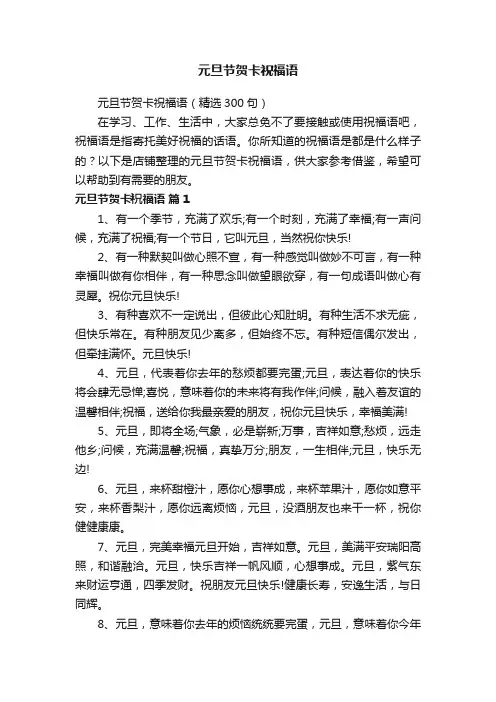 元旦节贺卡祝福语