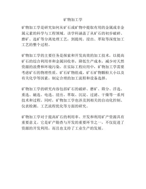矿物加工学
