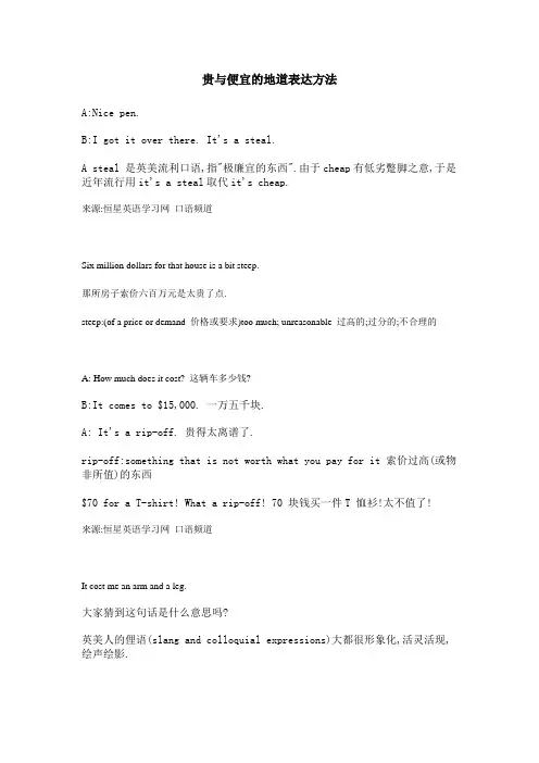 贵与便宜的地道表达方法
