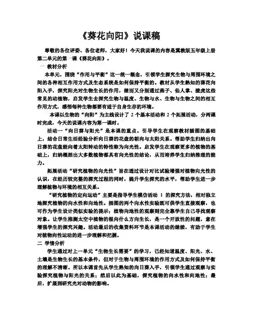 《葵花向阳》说课稿