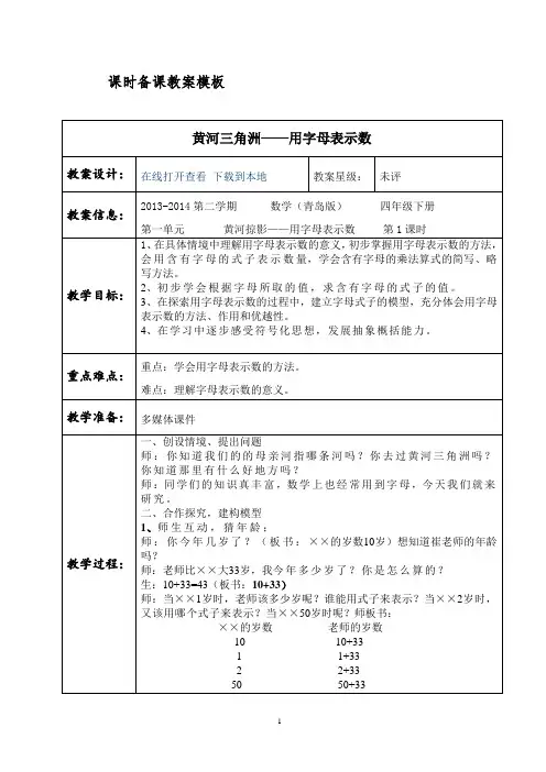 四年级下册数学青岛版用字母表示数