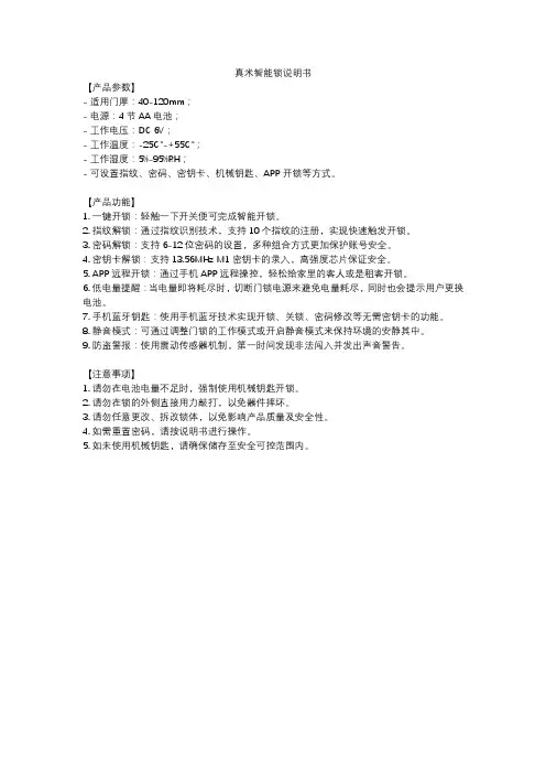 真米智能锁说明书