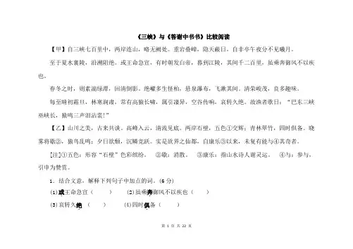 中考课内文言文复习：《三峡》对比阅读