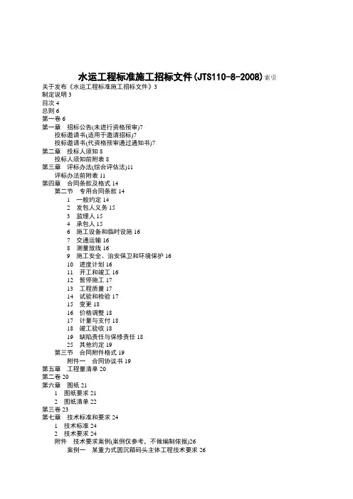 水运工程标准施工招标文件范本